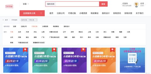 南寧市代理記賬公司的專業(yè)服務與價值——票務服務